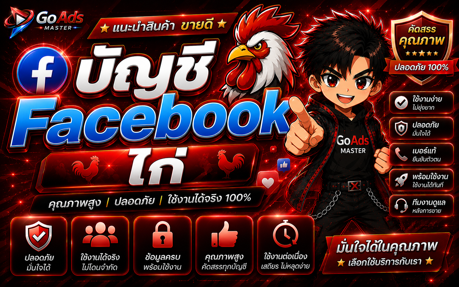 บัญชี Facebook ไก่