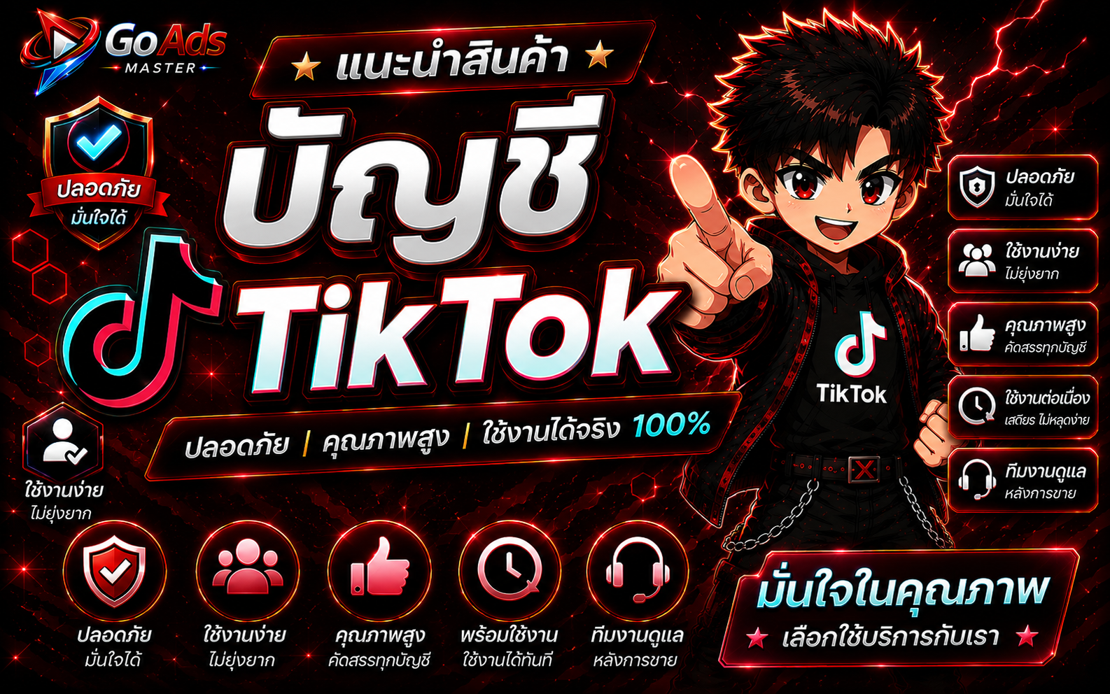 บัญชี TikTok