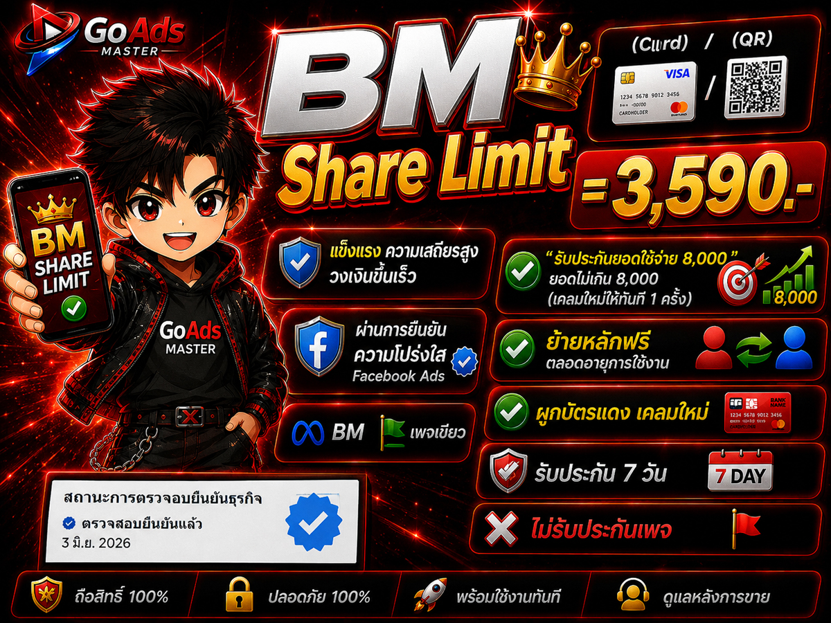BM Share Limit