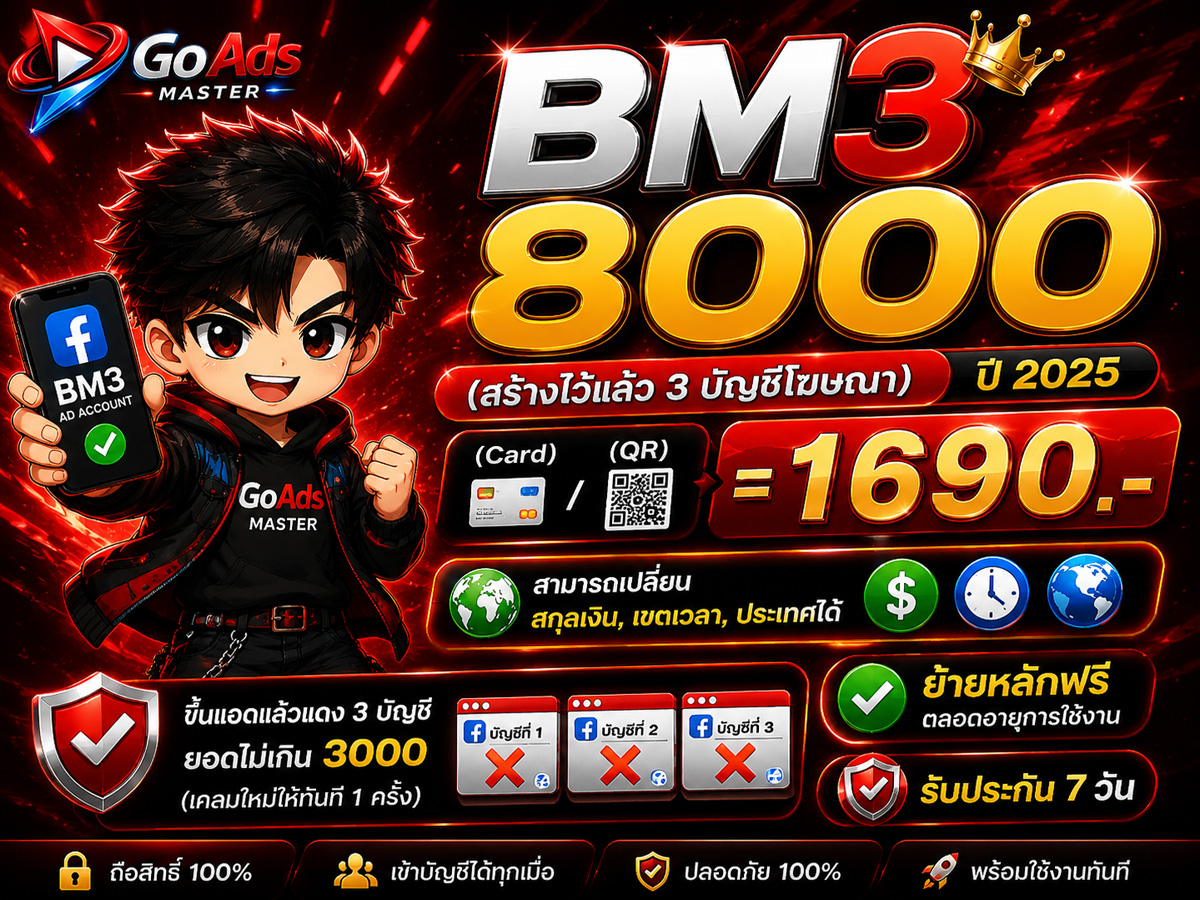 BM3 8000  (สร้างไว้แล้ว 3 บัญชีโฆษณา) ปี 2025