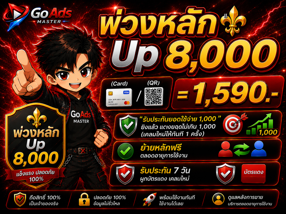 พ่วงหลัก Up 8,000