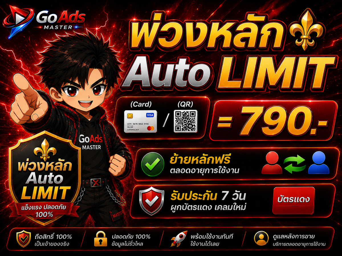 พ่วงหลัก Auto LIMIT