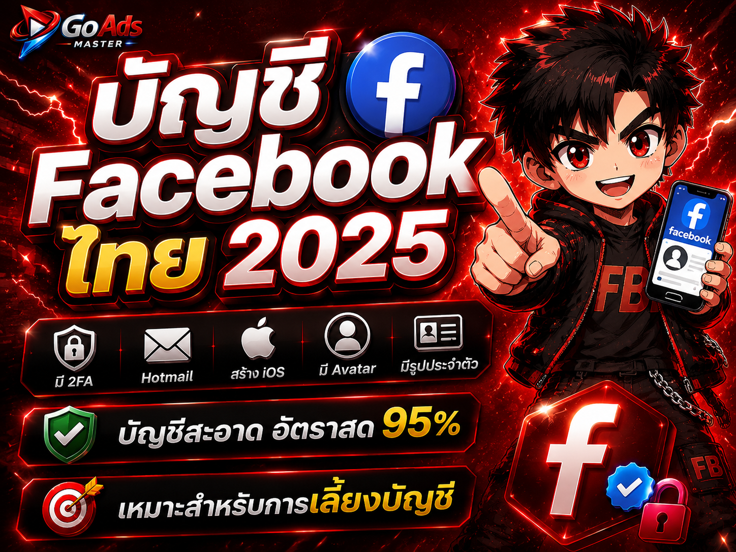 บัญชี Facebookไทย 2025 - มี 2FA, Hotmail, สร้าง iOS