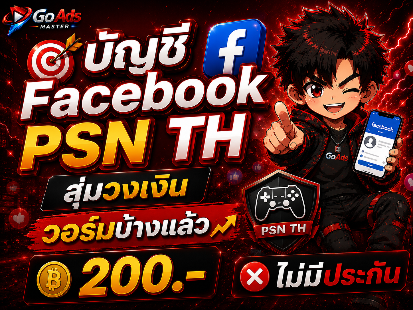บัญชี Facebook PSN TH สุ่มวงเงิน  วอร์มบ้างแล้ว