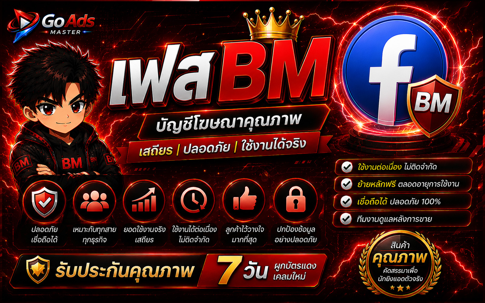 เฟส BM